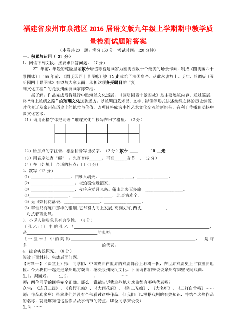 福建省泉州市泉港区届语文版九级上学期期中教学质量检测试题附答案