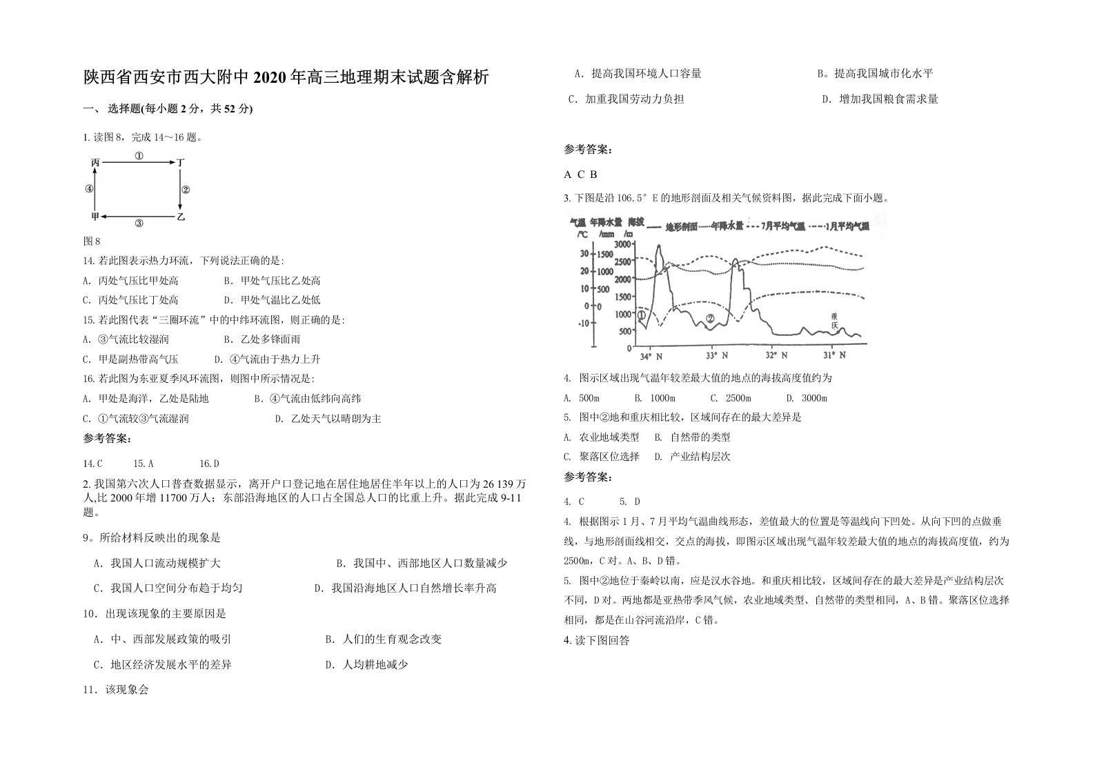 陕西省西安市西大附中2020年高三地理期末试题含解析