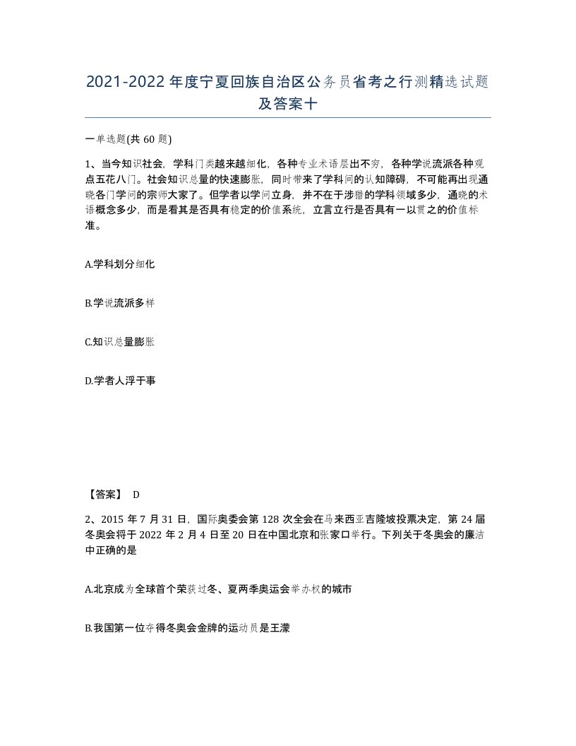 2021-2022年度宁夏回族自治区公务员省考之行测试题及答案十