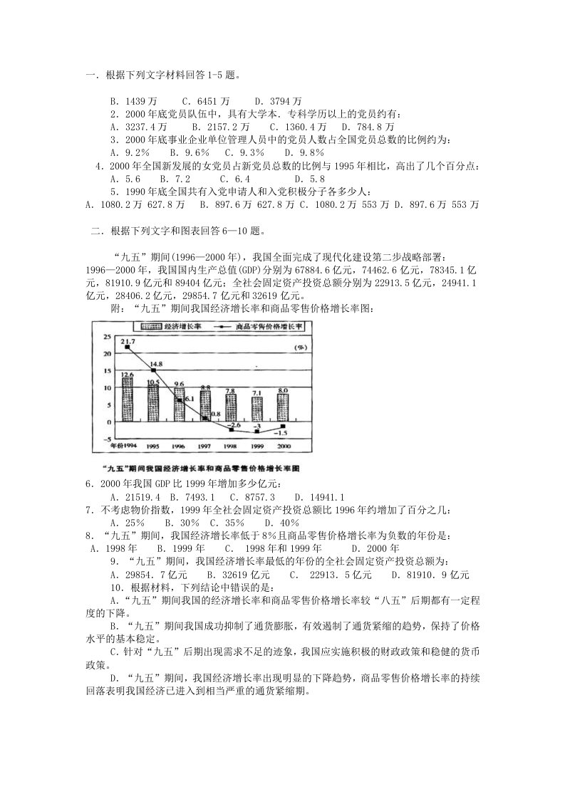 行测资料分析练习题含答案