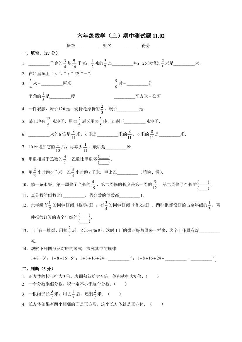 六年级上册数学试题期中测试