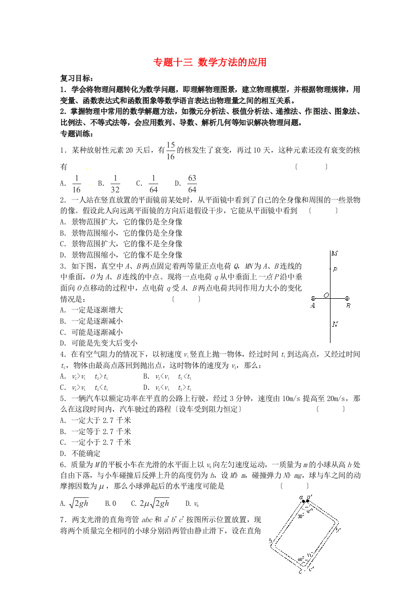 专题十三数学方法的应用