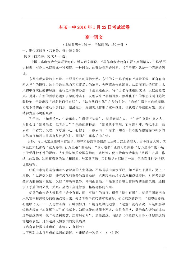 山西省右玉一中高一语文上学期期末考试试题