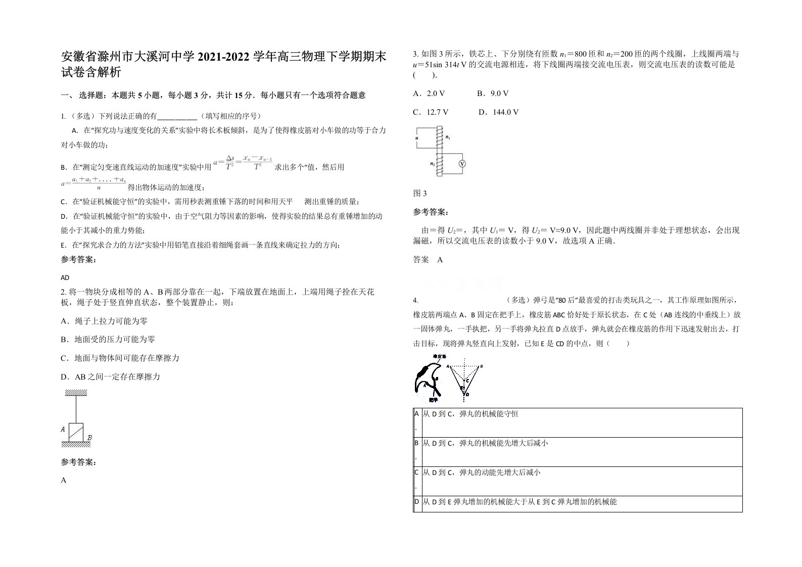 安徽省滁州市大溪河中学2021-2022学年高三物理下学期期末试卷含解析