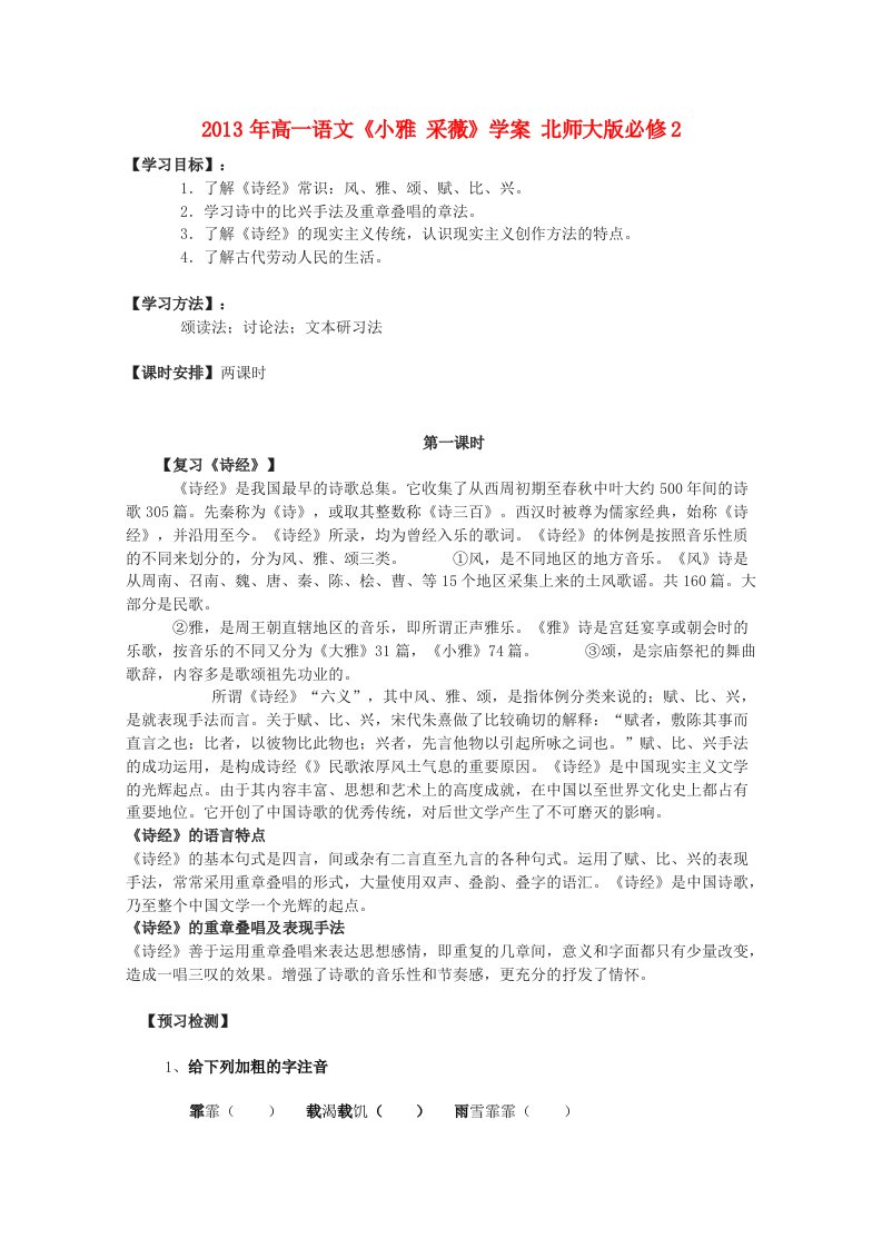 2013年高中语文《小雅采薇》学案北师大版必修