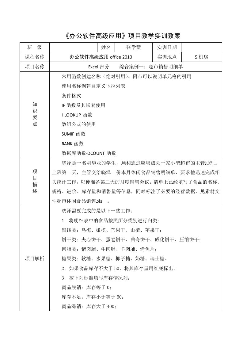 excel部分实训教案-1超市销售明细单