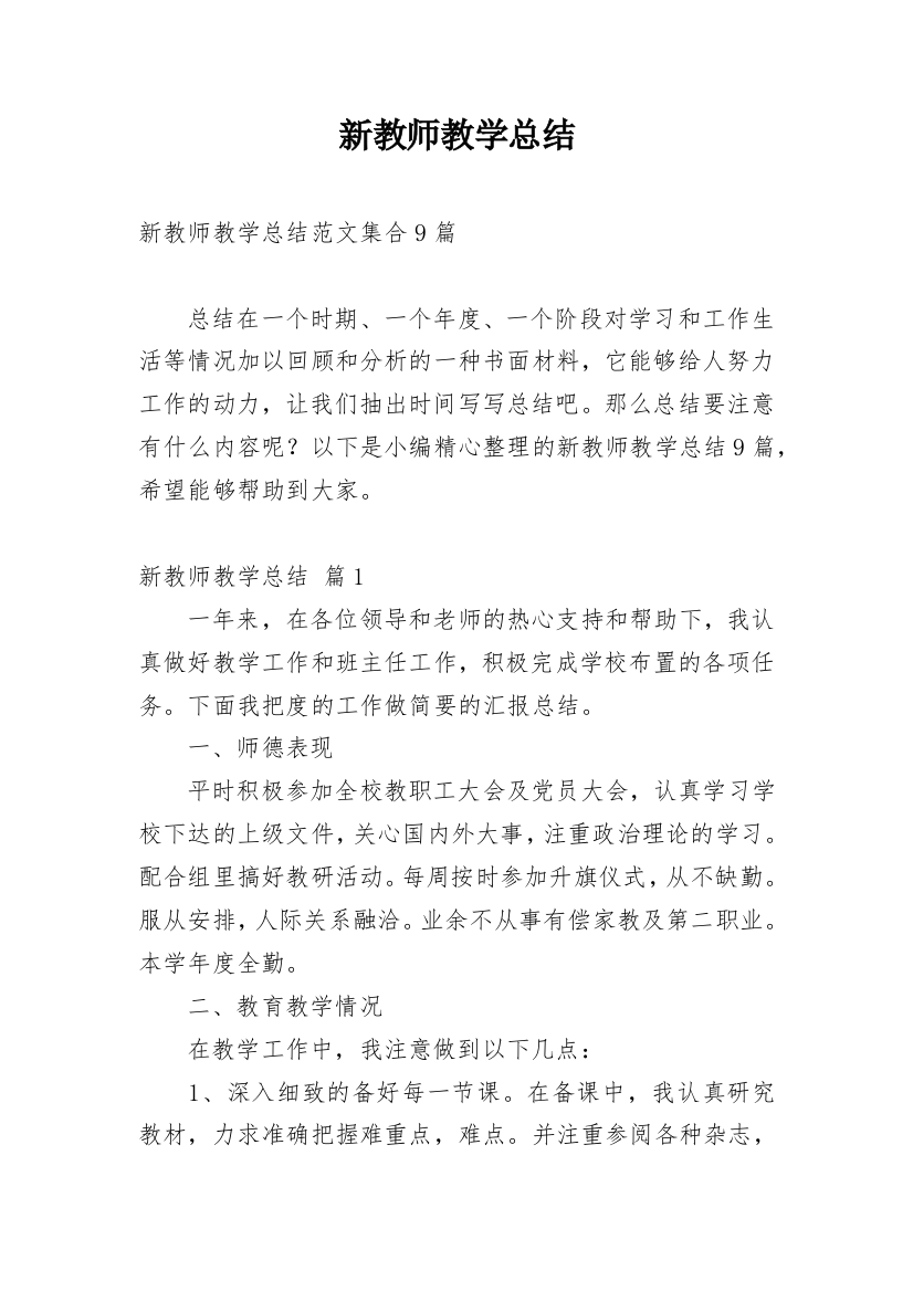 新教师教学总结_43