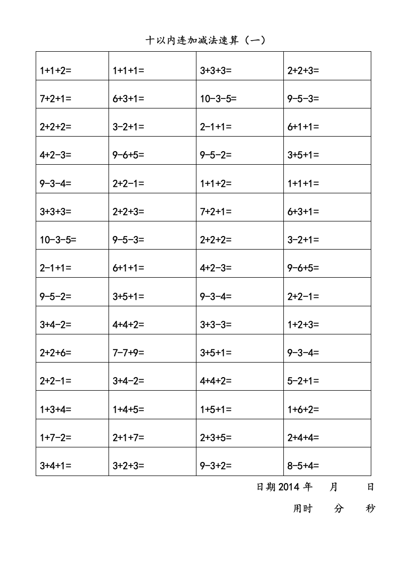 以内三连加减法卡片