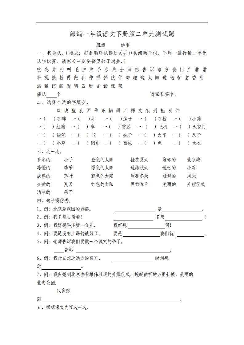 部编小学一年级下册语文第二单元试题共五套