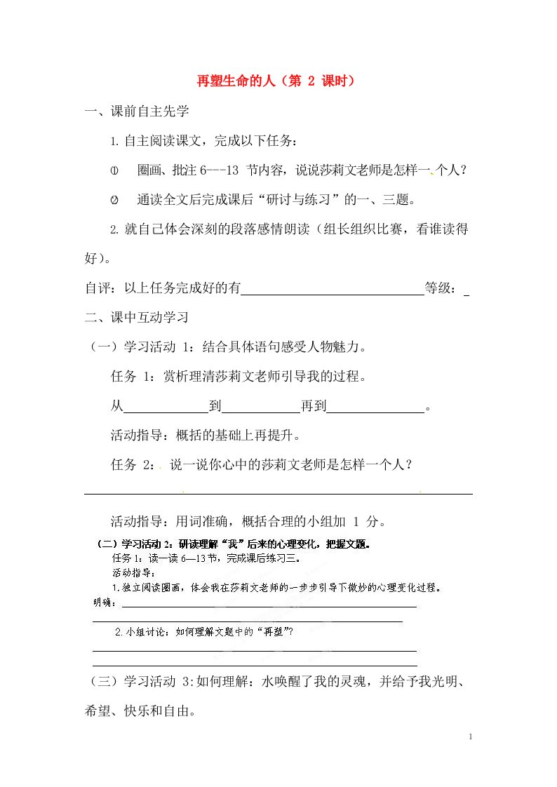 人教部编版七年级语文上册《10