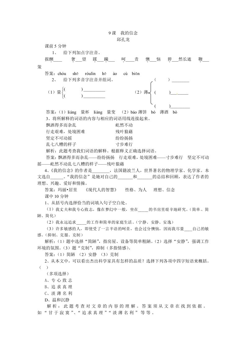 语文《我的信念》同步练习(人教版七年级上册)