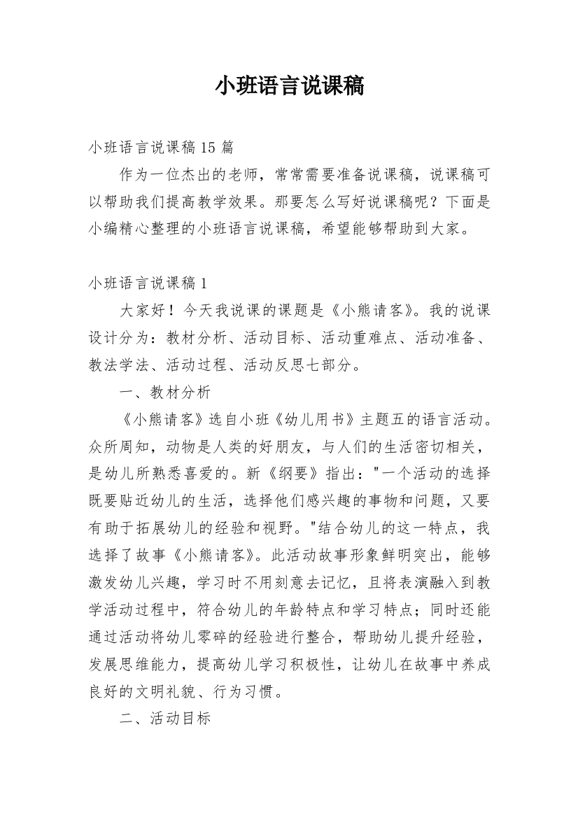 小班语言说课稿_10