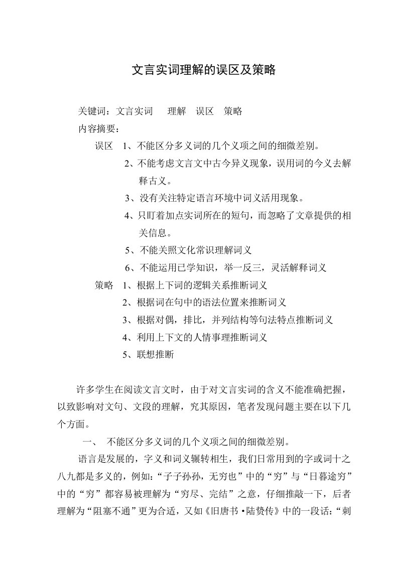 文言实词理解策略