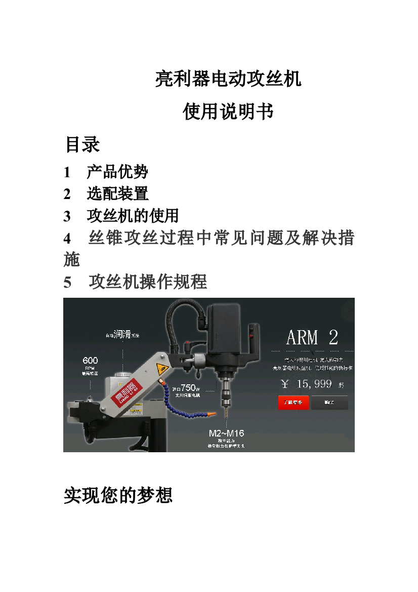 亮利器电动攻丝机用户手册