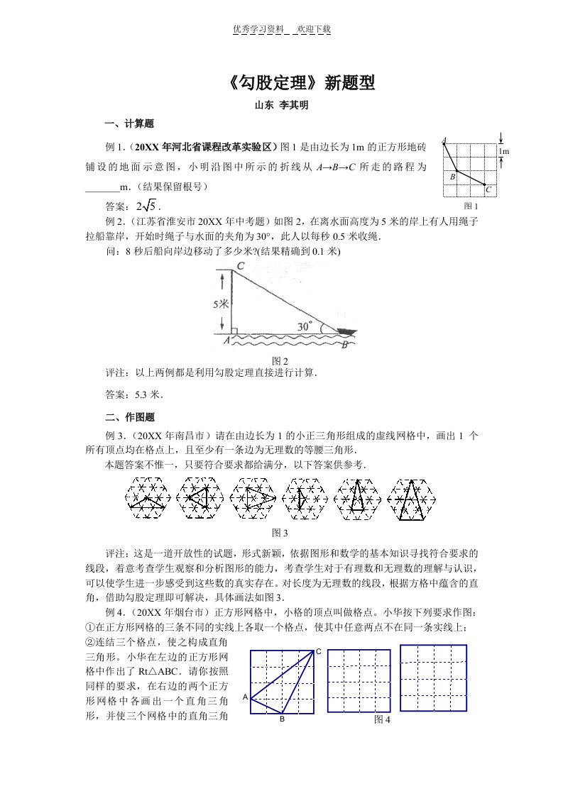 初中数学《勾股定理》新题型