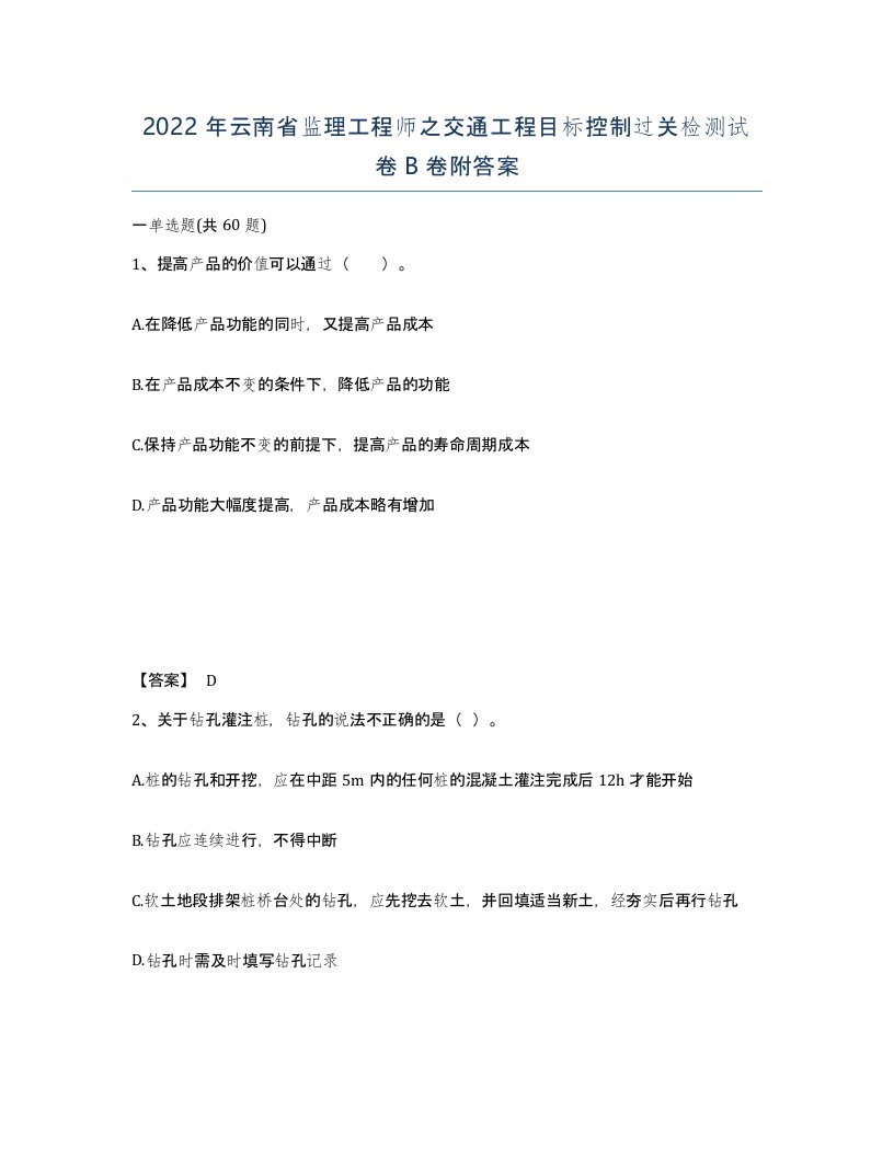 2022年云南省监理工程师之交通工程目标控制过关检测试卷B卷附答案