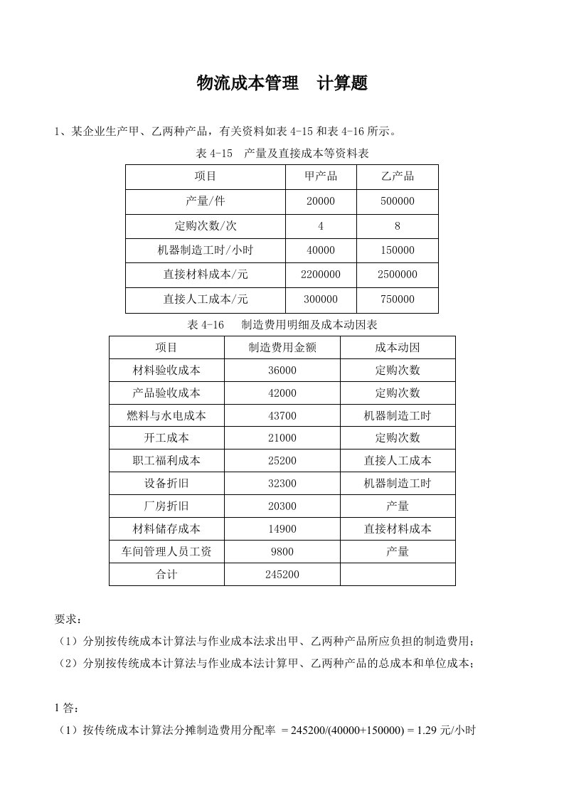 物流成本管理