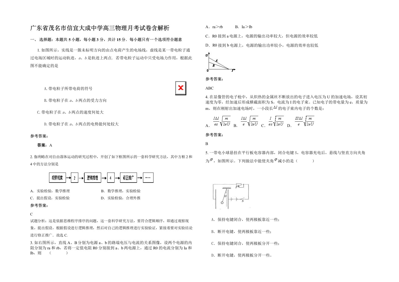 广东省茂名市信宜大成中学高三物理月考试卷含解析