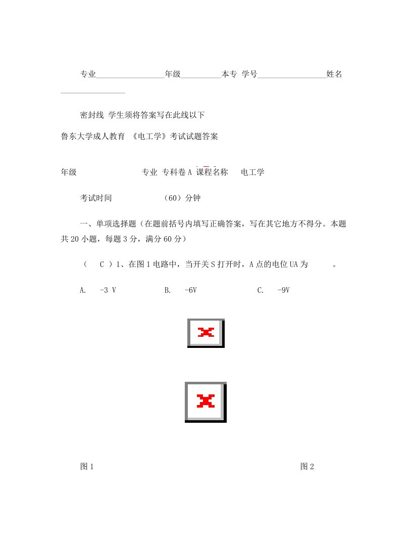 大学成人教育电工学试题1答案