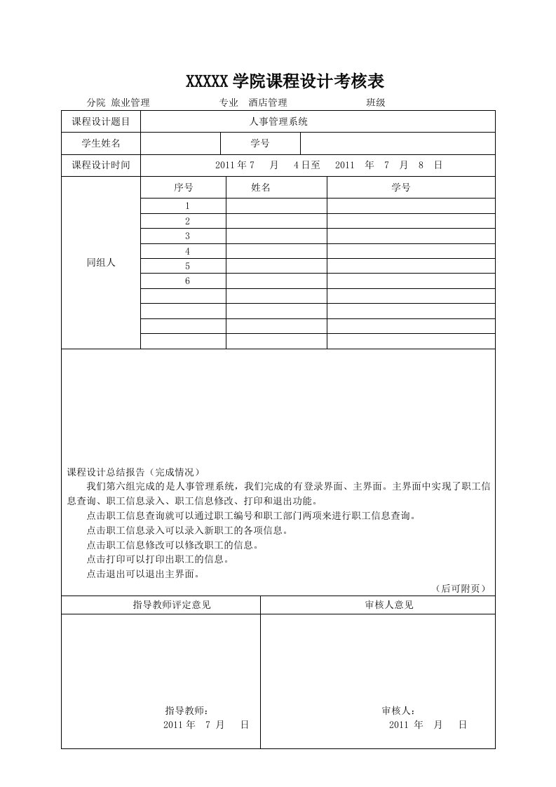 人事管理系统设计报告