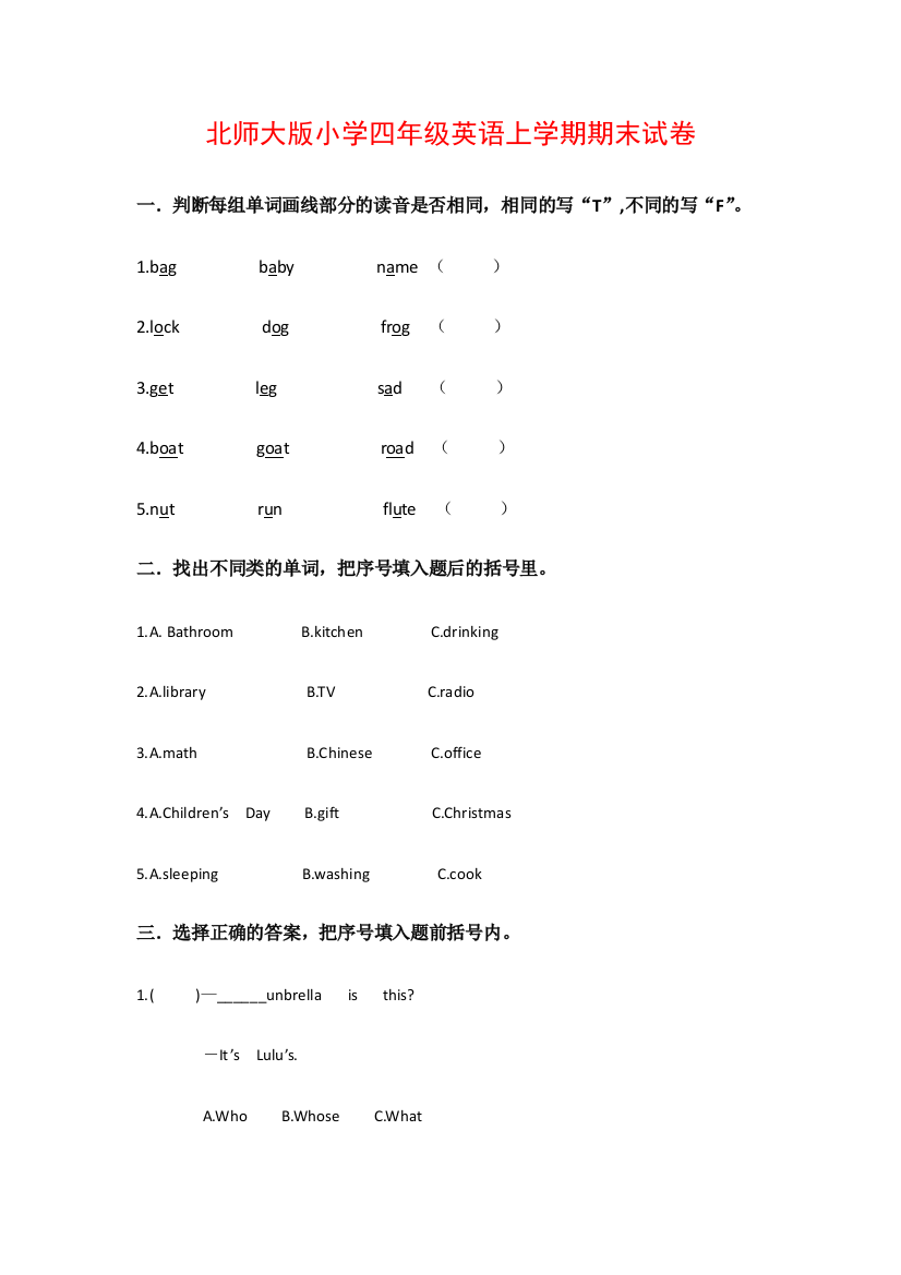 北师大小学四年级英语上学期期末试卷