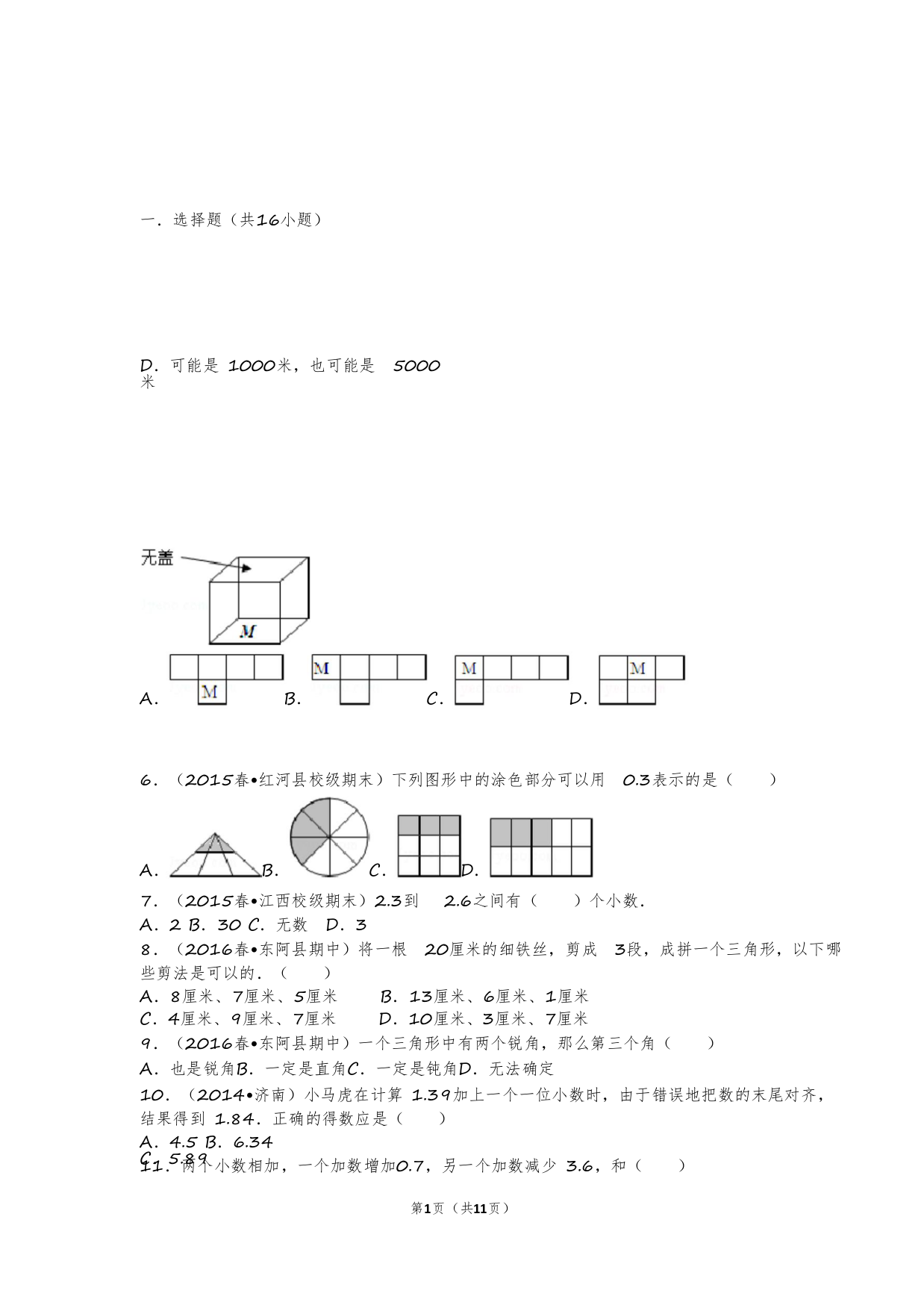 天津四年级下数学练习题