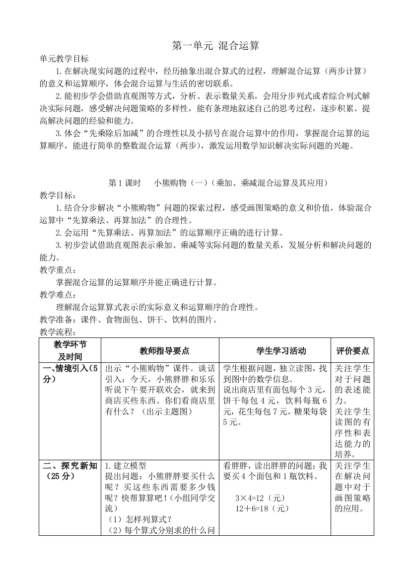 2014年秋最新版北师大版三年级上册数学教案688910311