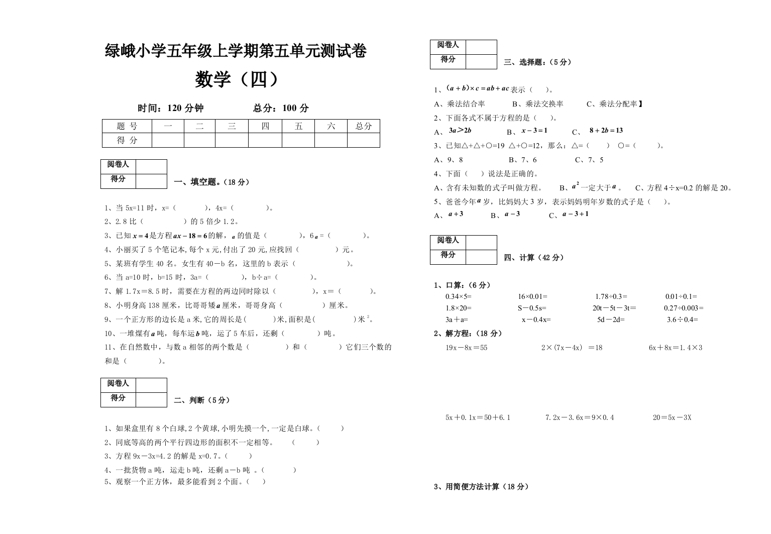 【小学中学教育精选】五年级数学上册五单元测试题4