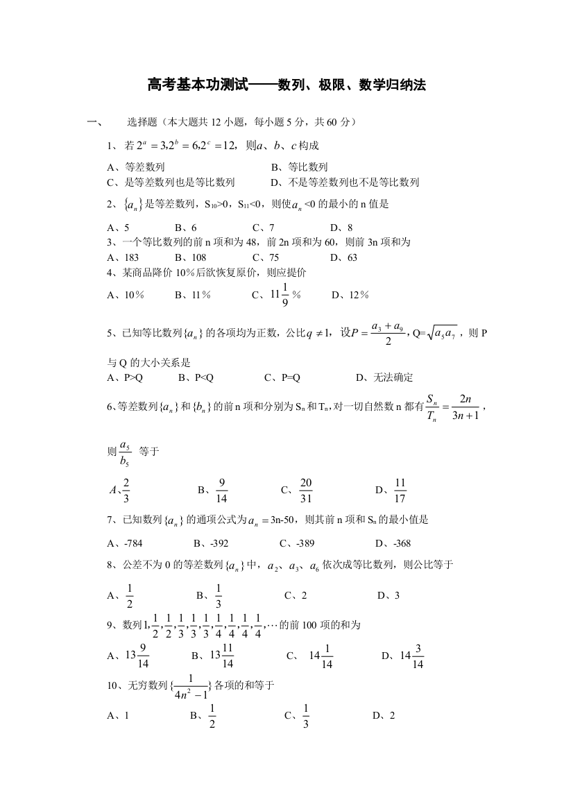 04026-高考基本功测试——数列、极限、数学归纳法