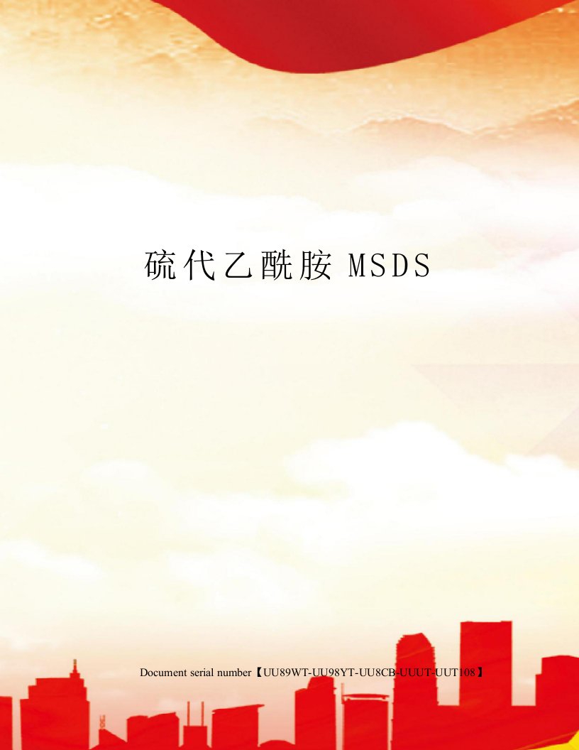 硫代乙酰胺MSDS