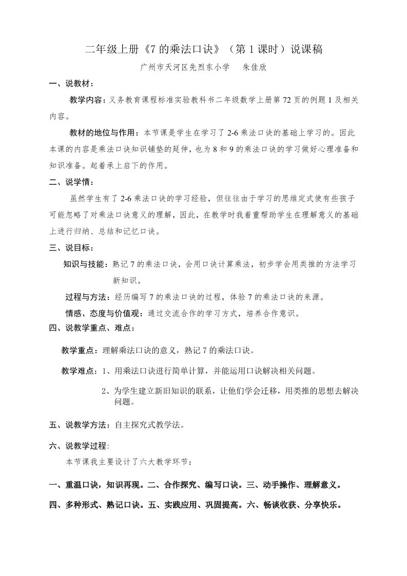 《7的乘法口诀》说课稿(2)