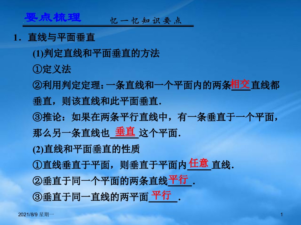 人教版第八章8.4直线平面垂直的判定及其性质