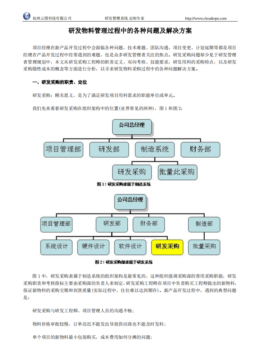 研发物料管理方法