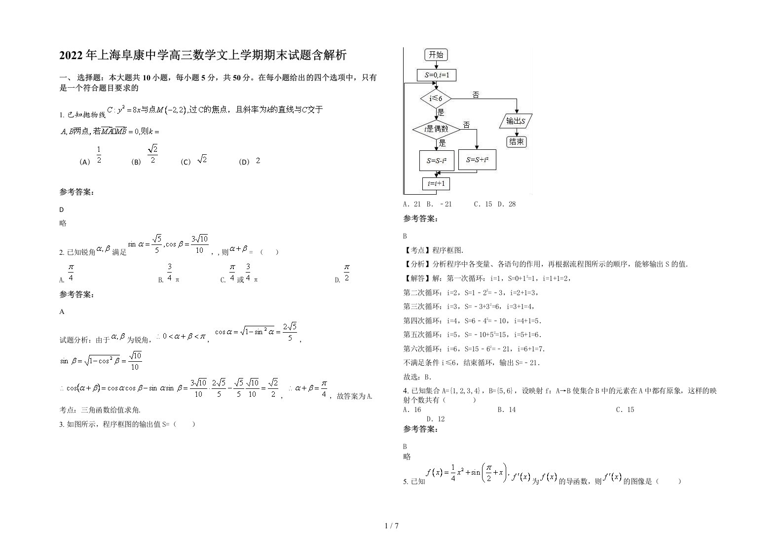 2022年上海阜康中学高三数学文上学期期末试题含解析