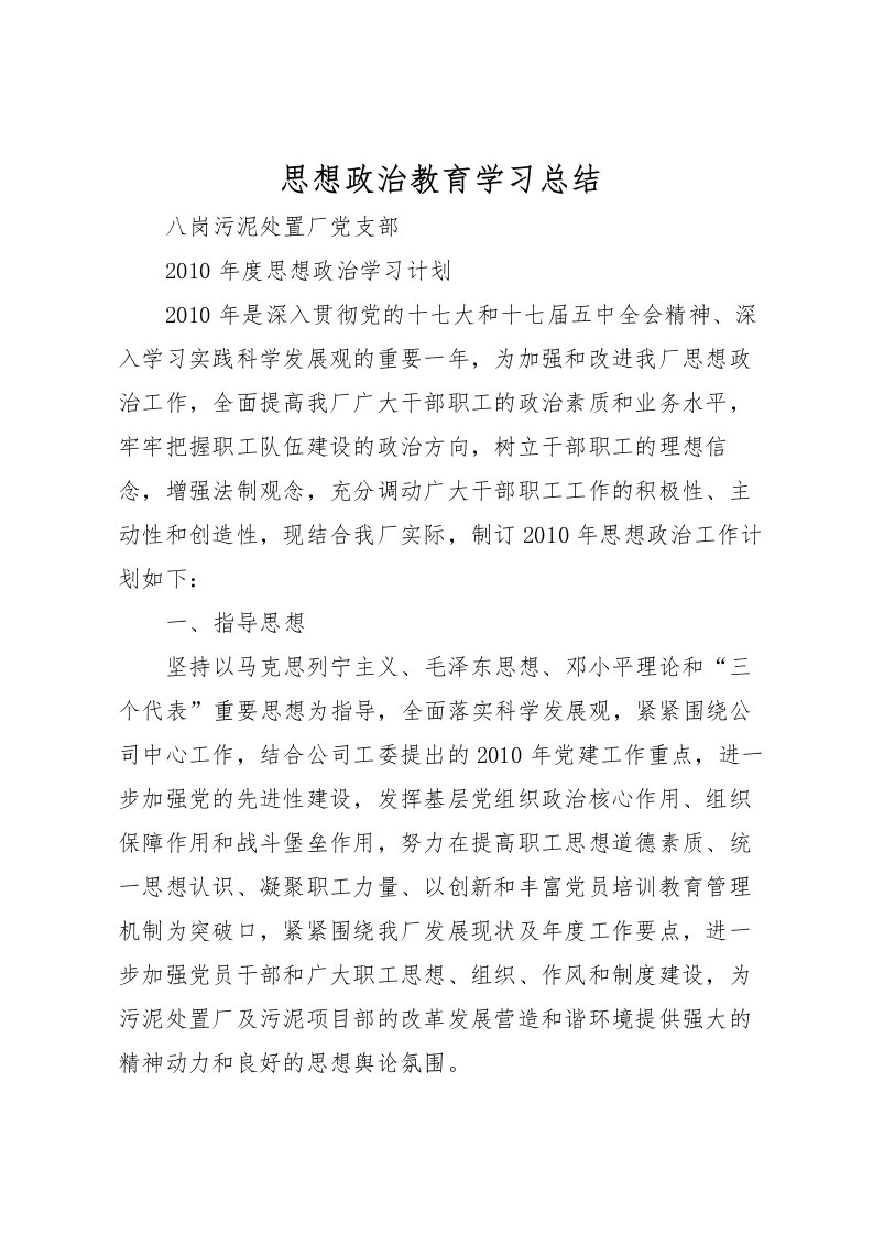 2022思想政治教育学习总结