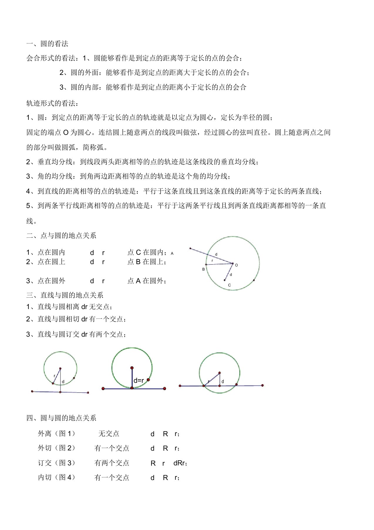 九年级数学圆性质及习题