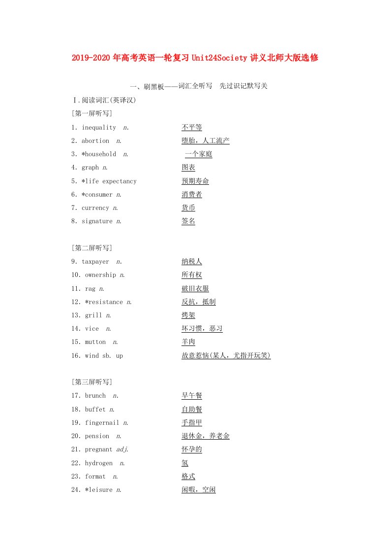 2019-2020年高考英语一轮复习Unit24Society讲义北师大版选修