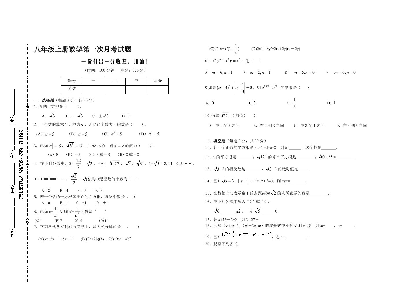 八年级上册数学第一次月考试卷(华师大版)