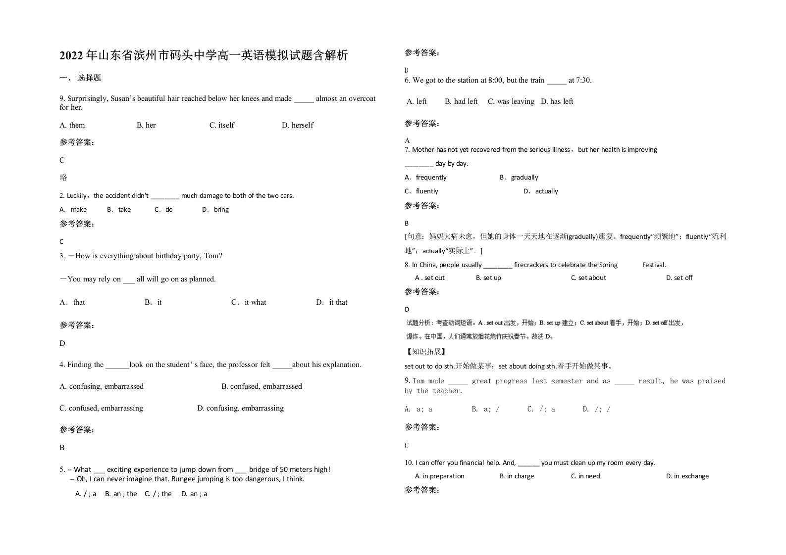 2022年山东省滨州市码头中学高一英语模拟试题含解析