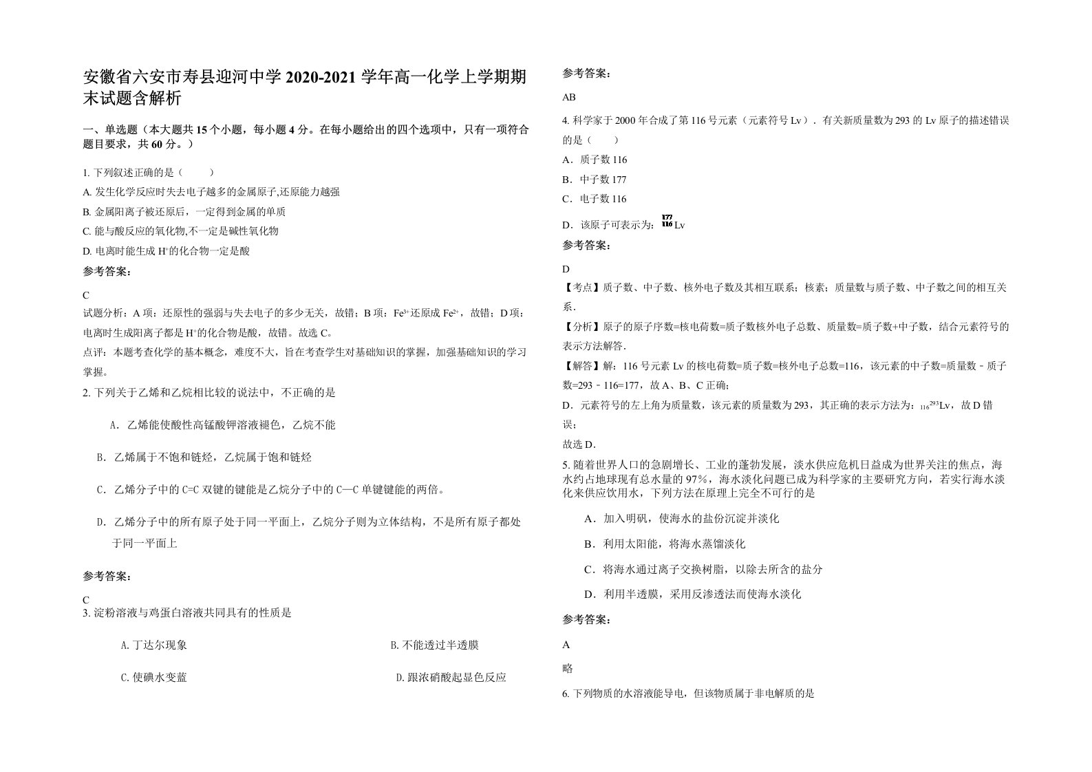 安徽省六安市寿县迎河中学2020-2021学年高一化学上学期期末试题含解析