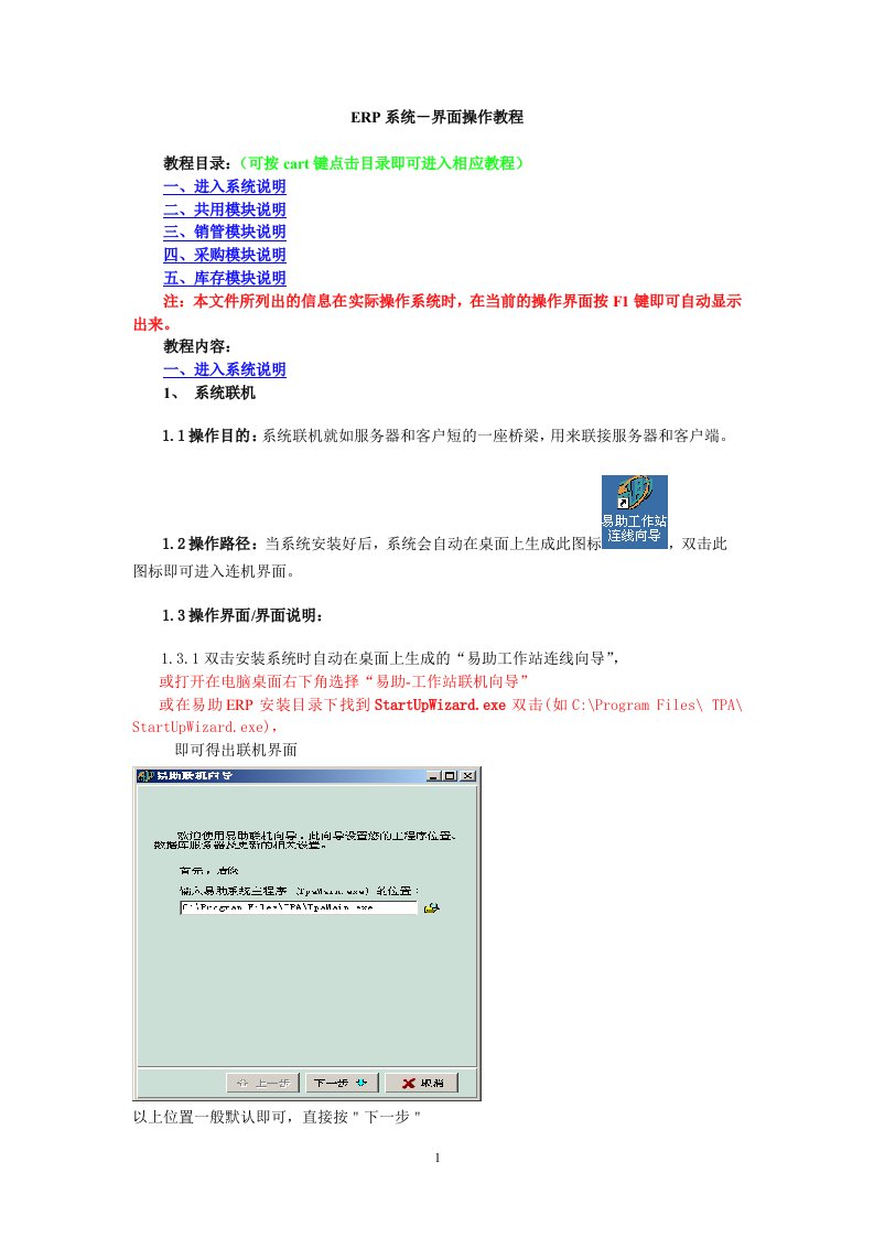ERP系统操作教程