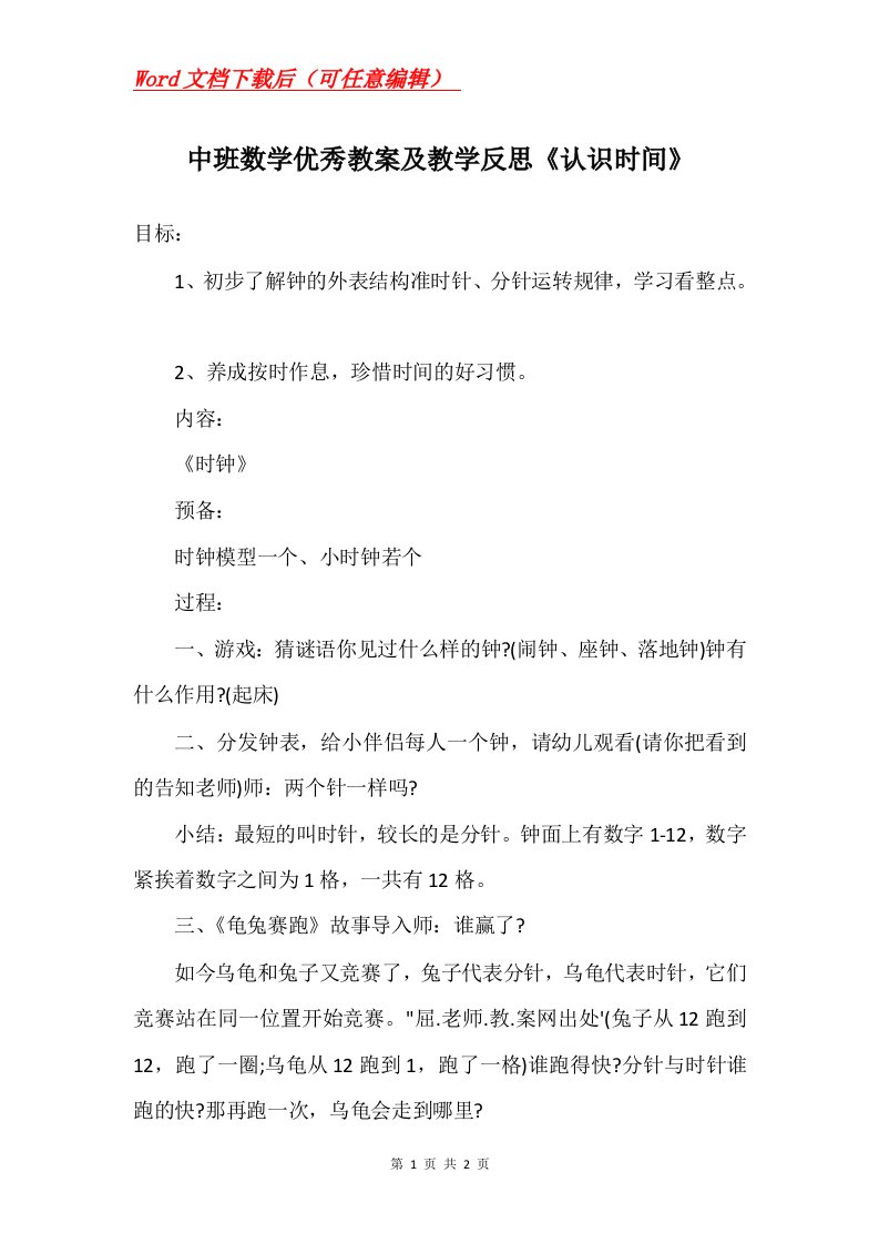 中班数学优秀教案及教学反思认识时间