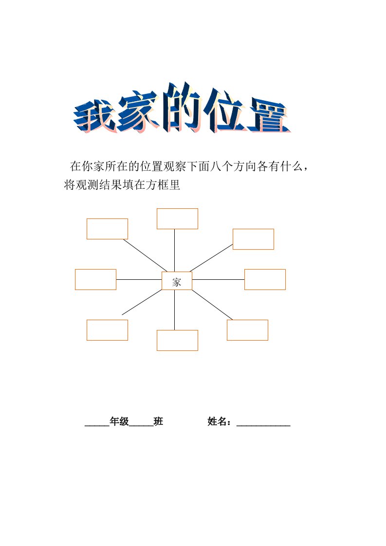 三年级下册数学实践活动作业