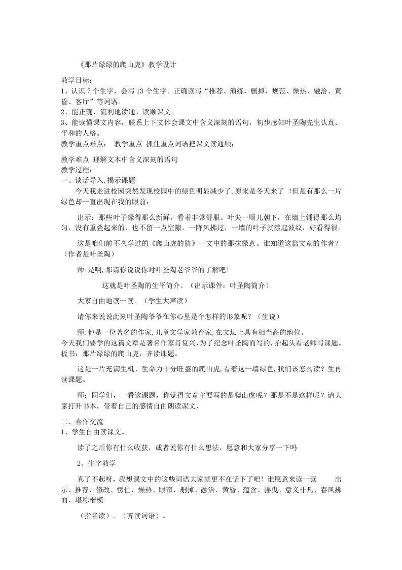 那片绿绿的爬山教学设计