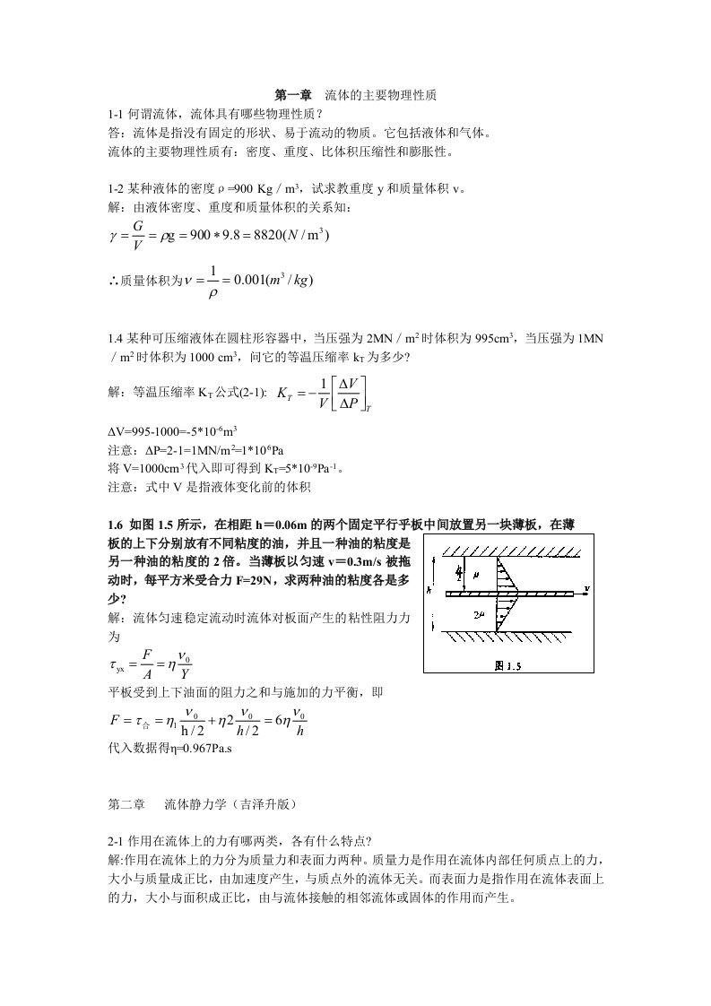 材料加工冶金传输原理(吴树森版)习题答案