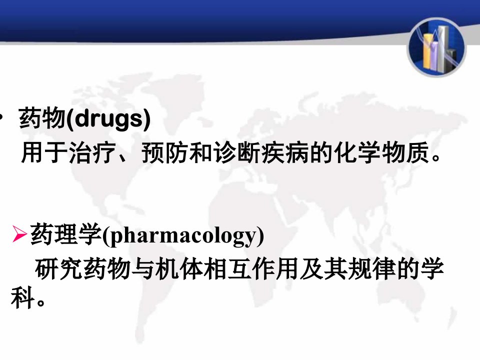 中药药效学研究概论修改版