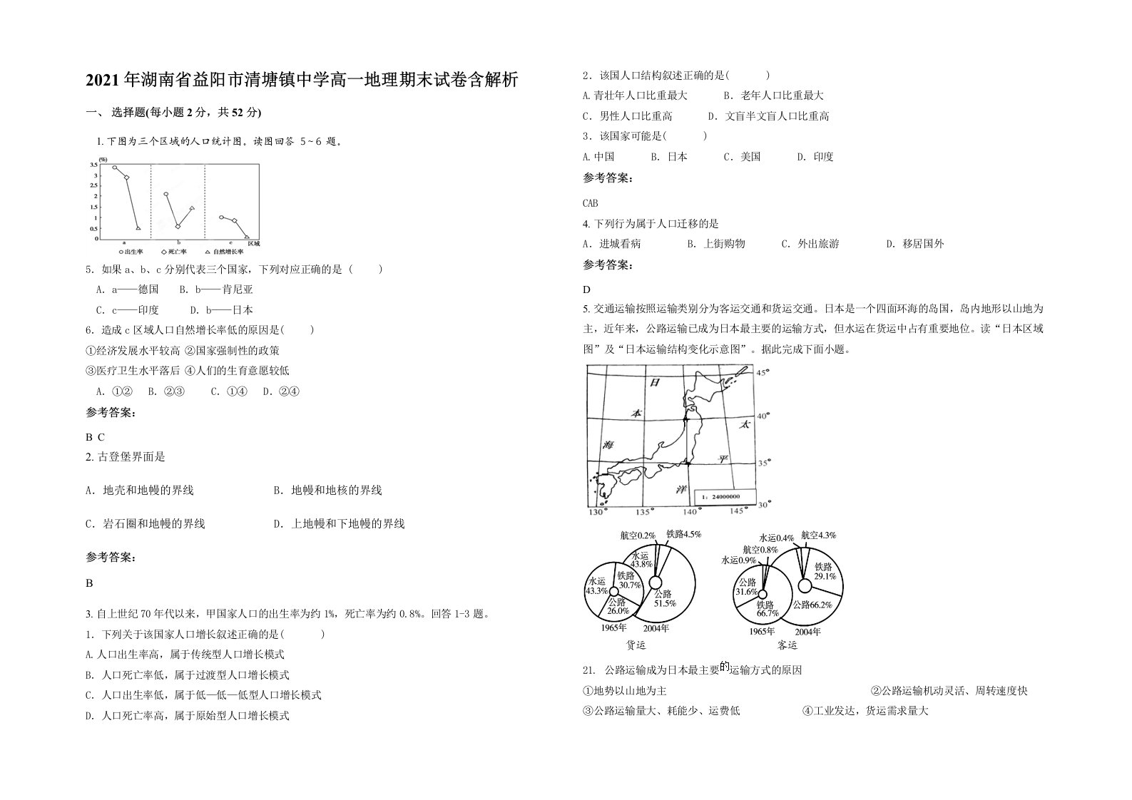 2021年湖南省益阳市清塘镇中学高一地理期末试卷含解析