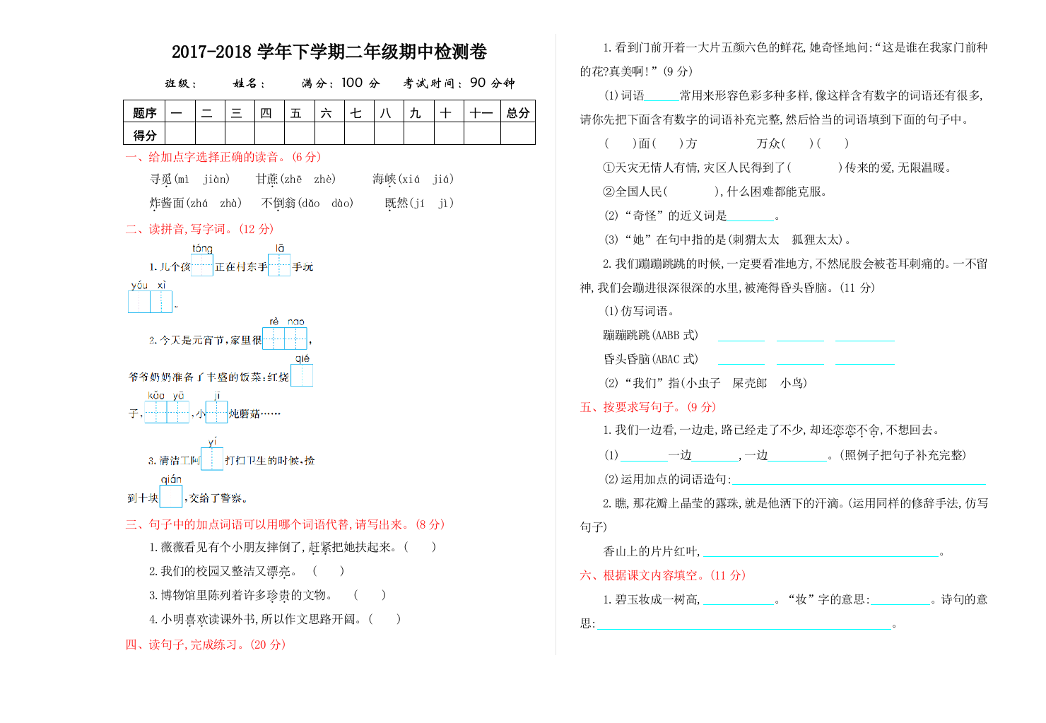 【小学中学教育精选】部编版二年级语文下册期中测试卷及答案