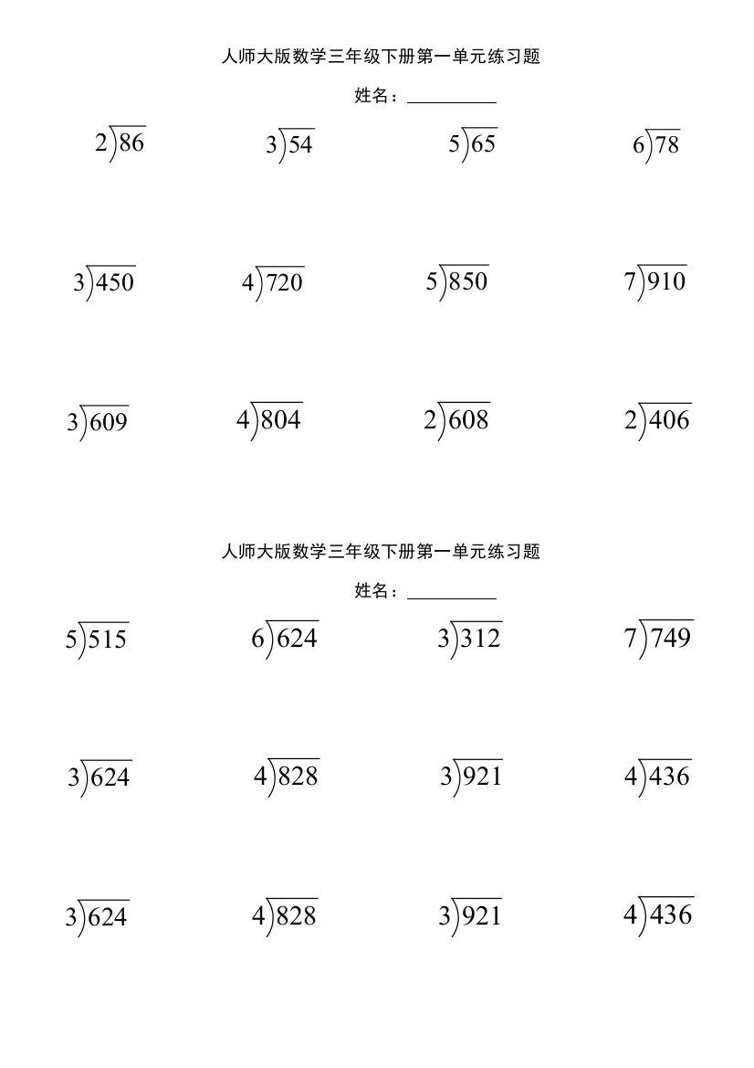 小学三年级三位数除以一位数除法计算练习题