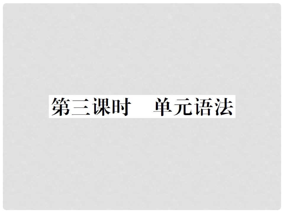 九年级英语全册